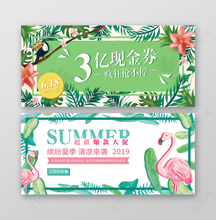 618绿色植物背景淘宝天猫夏季夏天banner促销海报