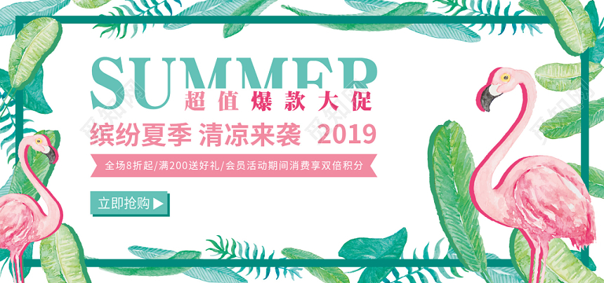 618绿色植物背景淘宝天猫夏季夏天banner促销海报