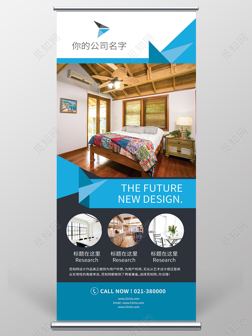 简约几何室内设计展架易拉宝