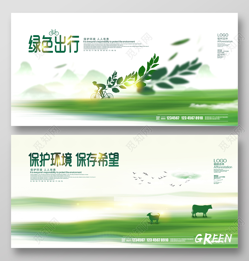 创意绿色出行低碳生活公益环保宣传海报
