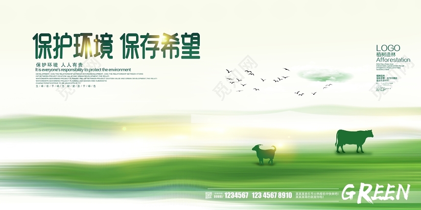 创意绿色出行低碳生活公益环保宣传海报