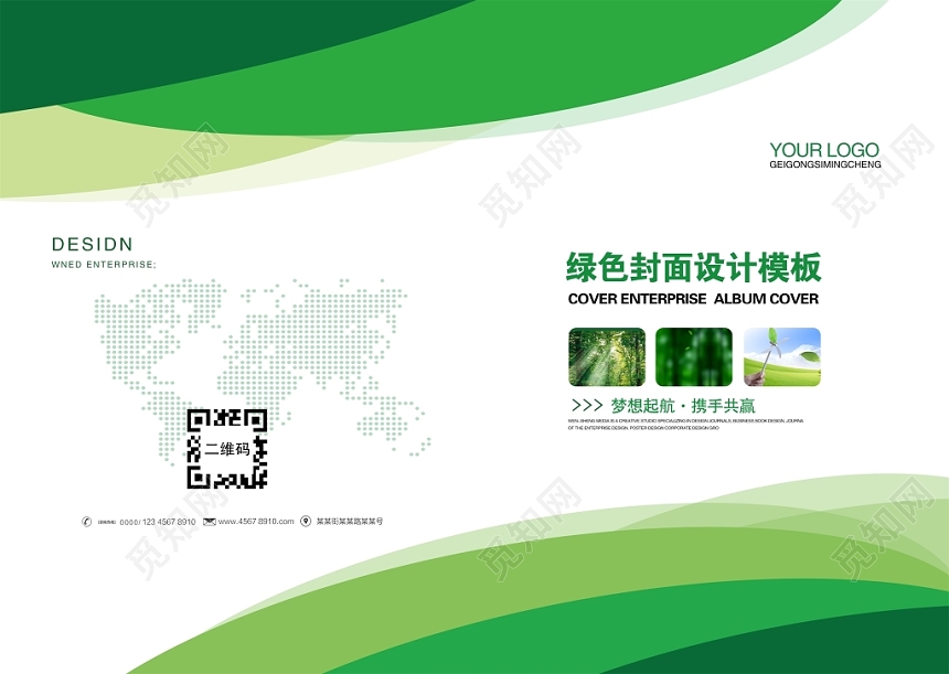 大气简约绿色企业画册封面设计