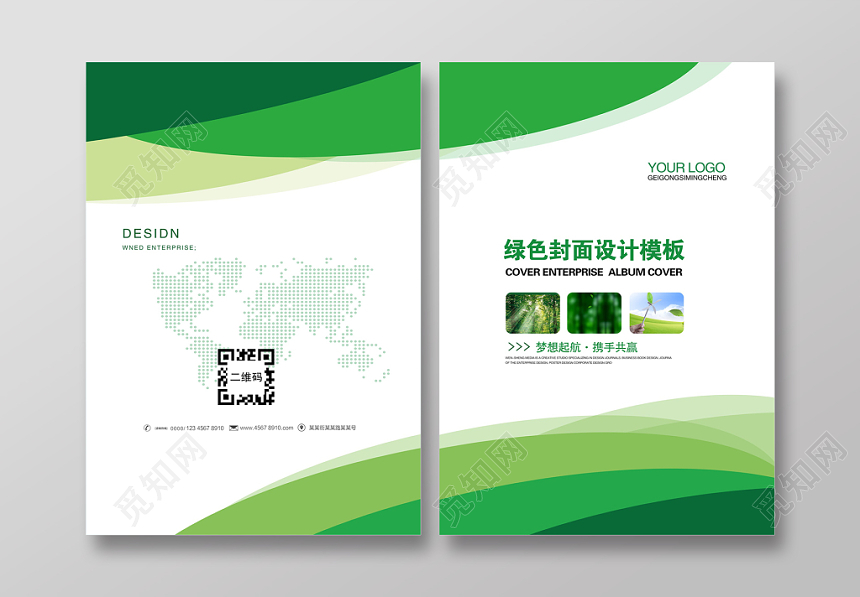 大气简约绿色企业画册封面设计