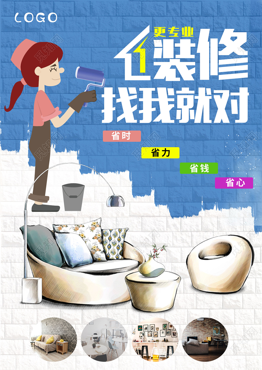 蓝色简约清新装修套餐公司装饰装修宣传单页