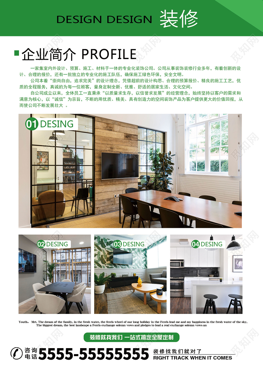 室内装修装饰公司绿色时尚环保装修装修套餐公司装饰宣传单页