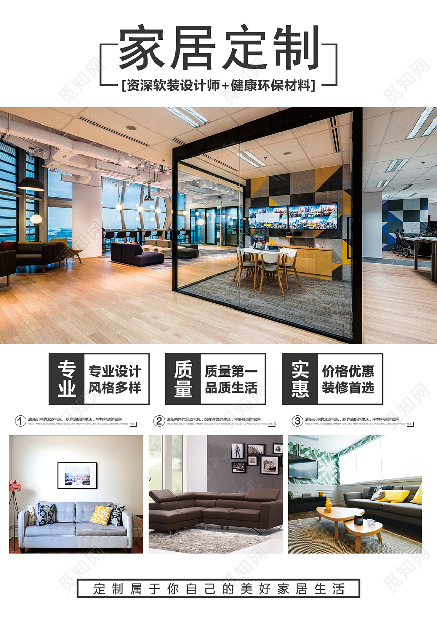室内装修灰色简约时尚家居定制装修套餐公司装饰宣传单页
