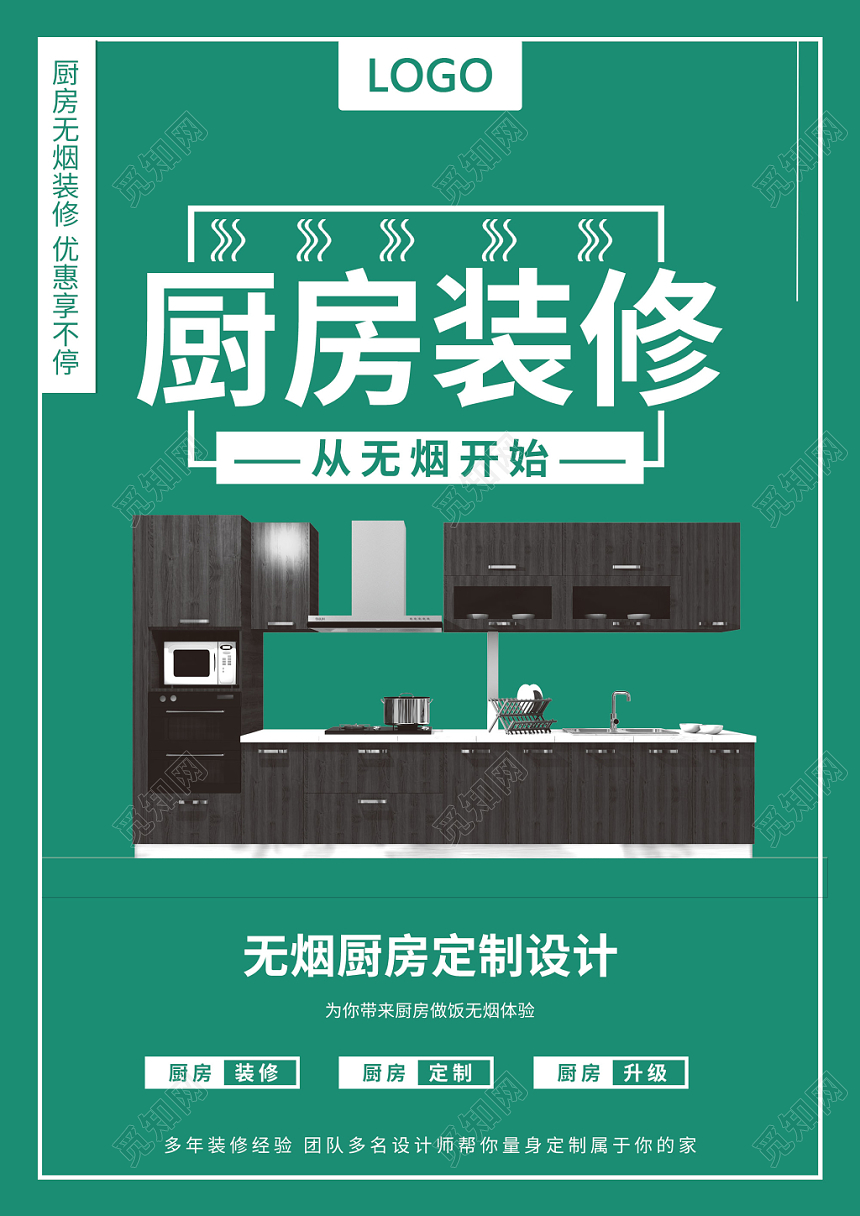 绿色简约清新厨房装修套餐公司装饰宣传单页