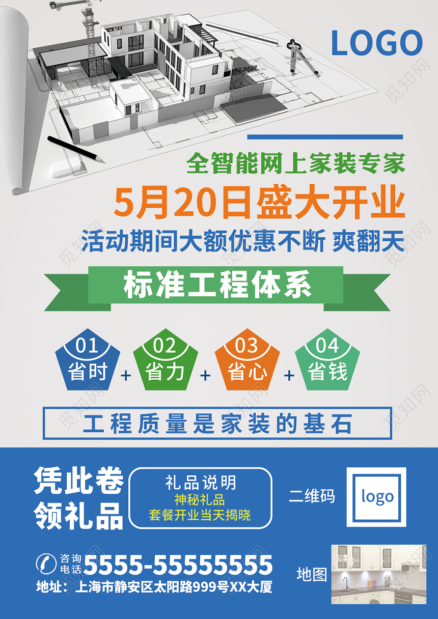 装饰公司蓝色简约时尚装修就找我们装修套餐公司装饰宣传单页