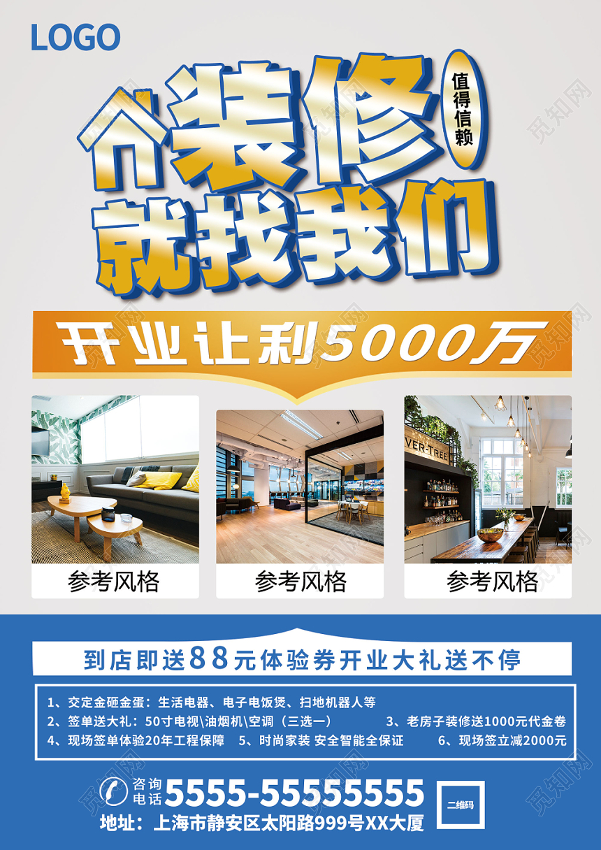 装饰公司蓝色简约时尚装修就找我们装修套餐公司装饰宣传单页