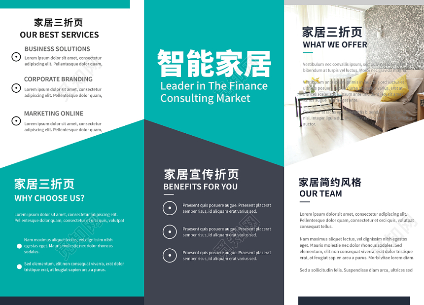 简约风格智能家居简约家居宣传折页