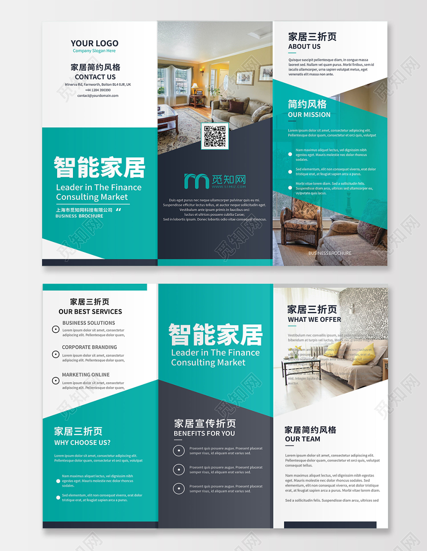 简约风格智能家居简约家居宣传折页