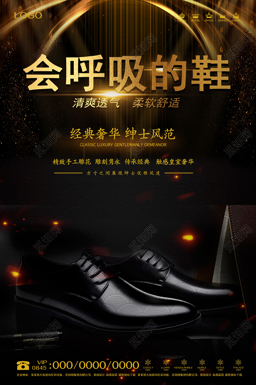 鞋子炫彩商家皮鞋促销海报
