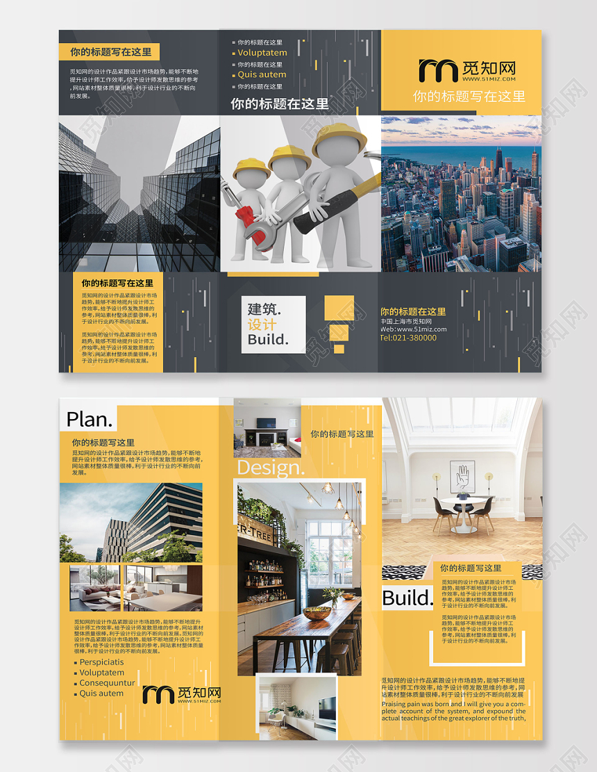 时尚大方商务建筑设计装修设计宣传折页