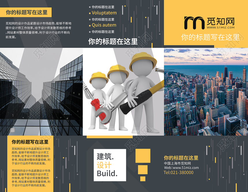 时尚大方商务建筑设计装修设计宣传折页