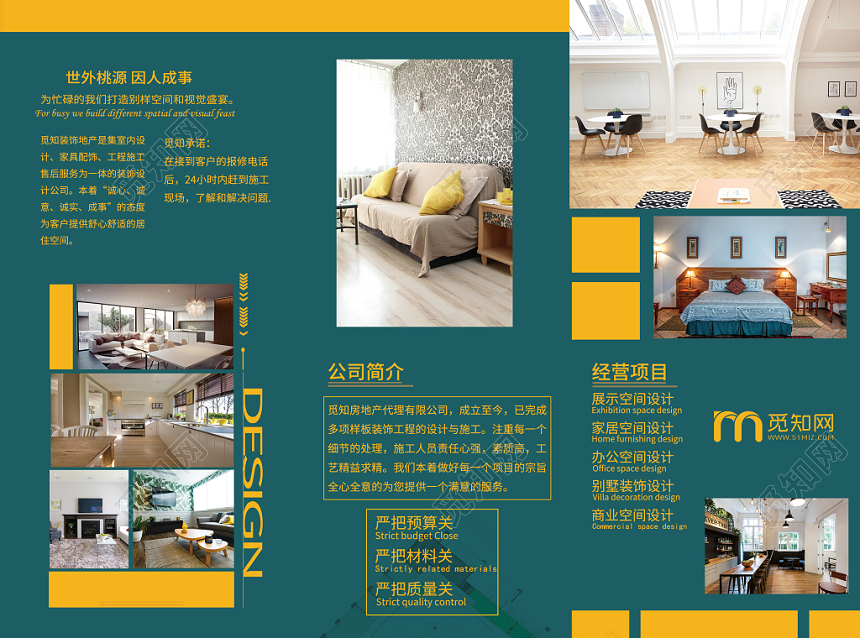 装饰公司时尚高大上装修装饰装修介绍宣传三折页