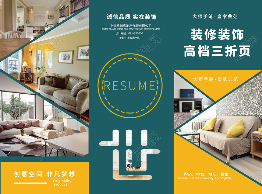 装饰公司时尚高大上装修装饰装修介绍宣传三折页