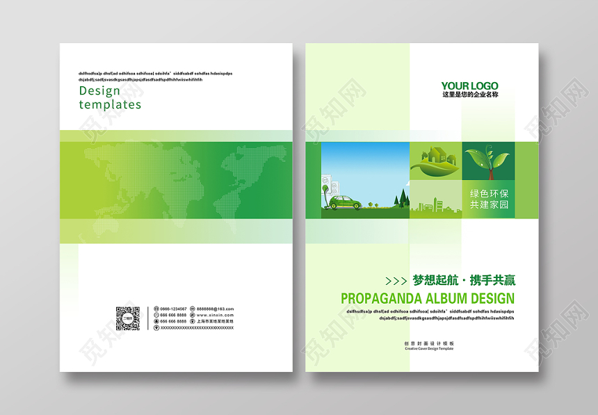 绿色节能环保画册封面设计