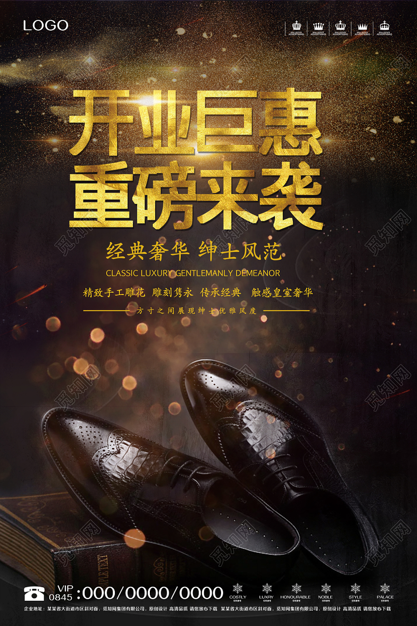 鞋子商务商家皮鞋促销海报