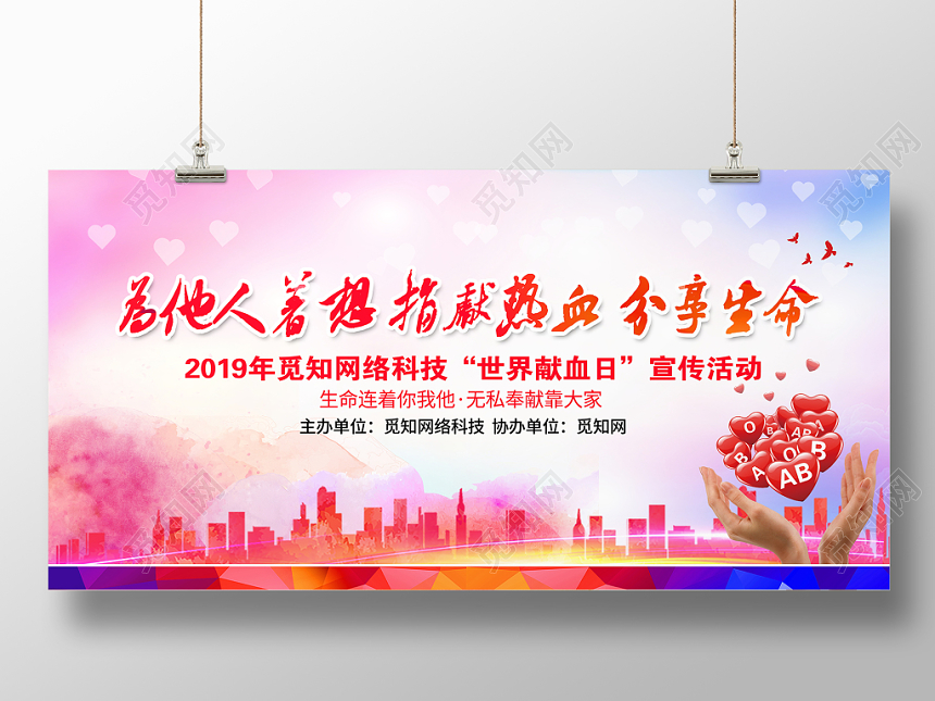 捐献热血分享生命世界献血日爱心献血公益宣传展板