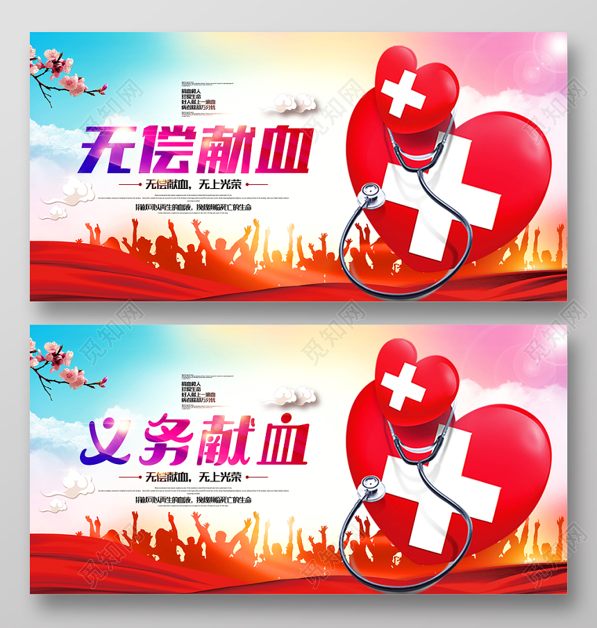 无偿献血义务献血世界献血日公益宣传海报展板