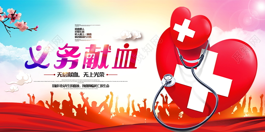 无偿献血义务献血世界献血日公益宣传海报展板