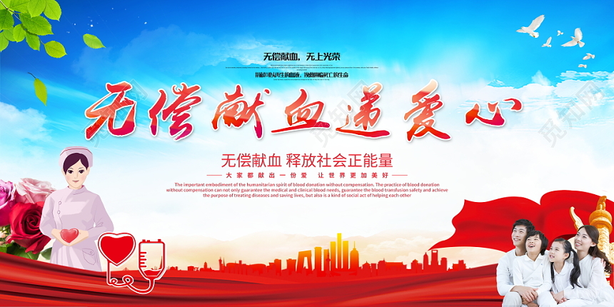 2019无偿献血奉献爱心公益宣传海报展板