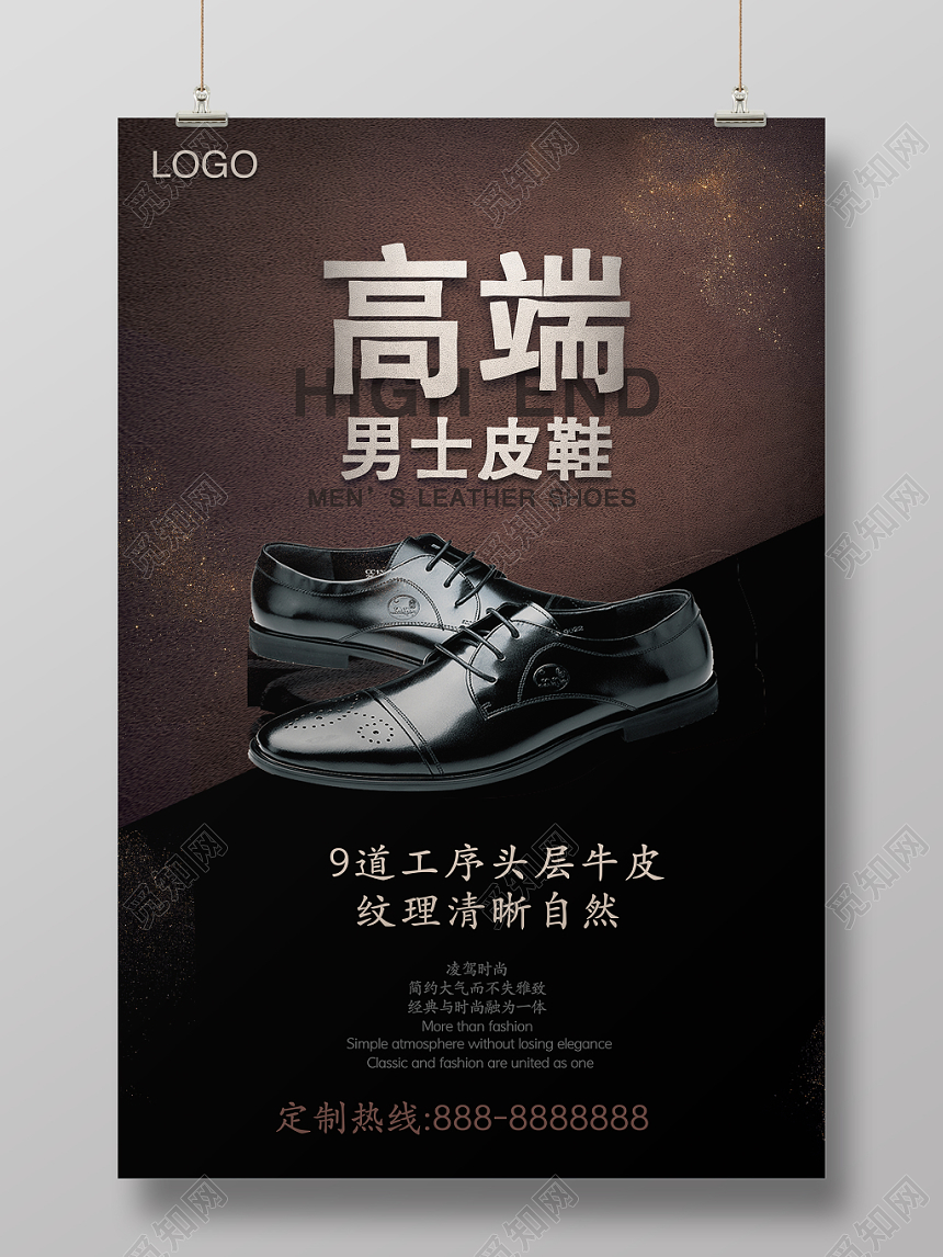 鞋子商务商家皮鞋促销海报