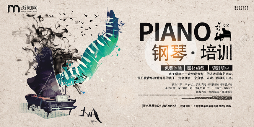 钢琴琴行招生培训钢琴培训免费体验钢琴招生横版展板