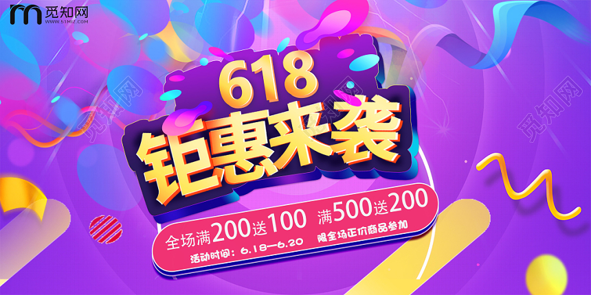 618电商淘宝天猫京东紫色流体渐变宣传banner展架
