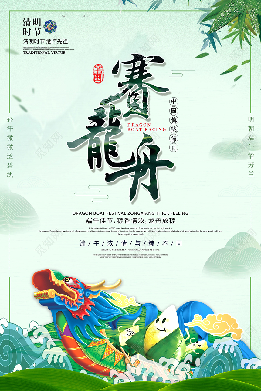 端午节赛龙舟清新中国风海报设计