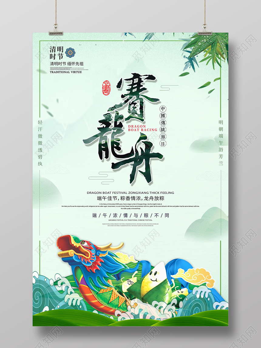端午节赛龙舟清新中国风海报设计