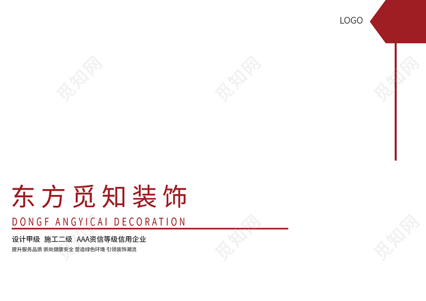 简约装修画册整套东方觅知装饰画册