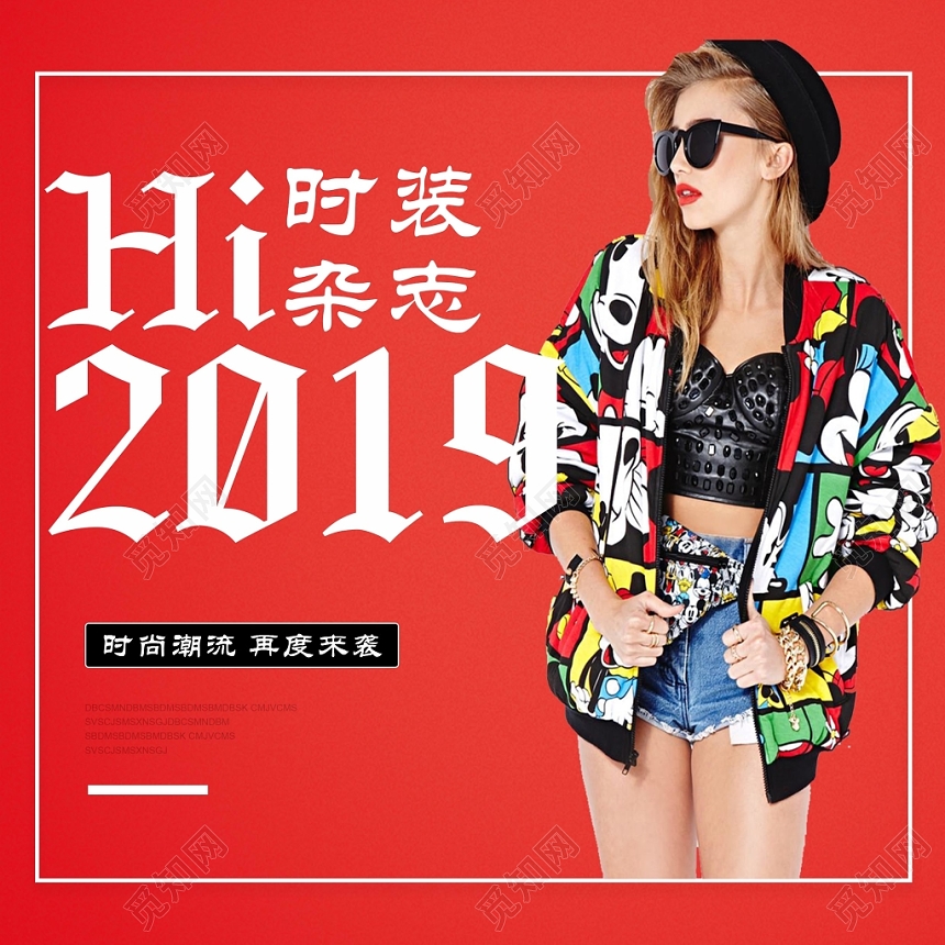 红色时尚杂志时装服装画册封面