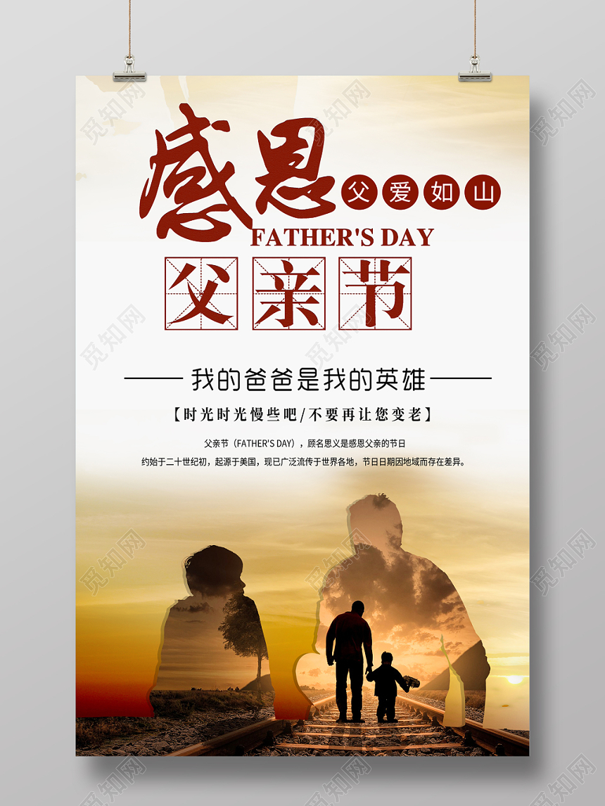 父亲节简约创意感恩父亲节背景海报