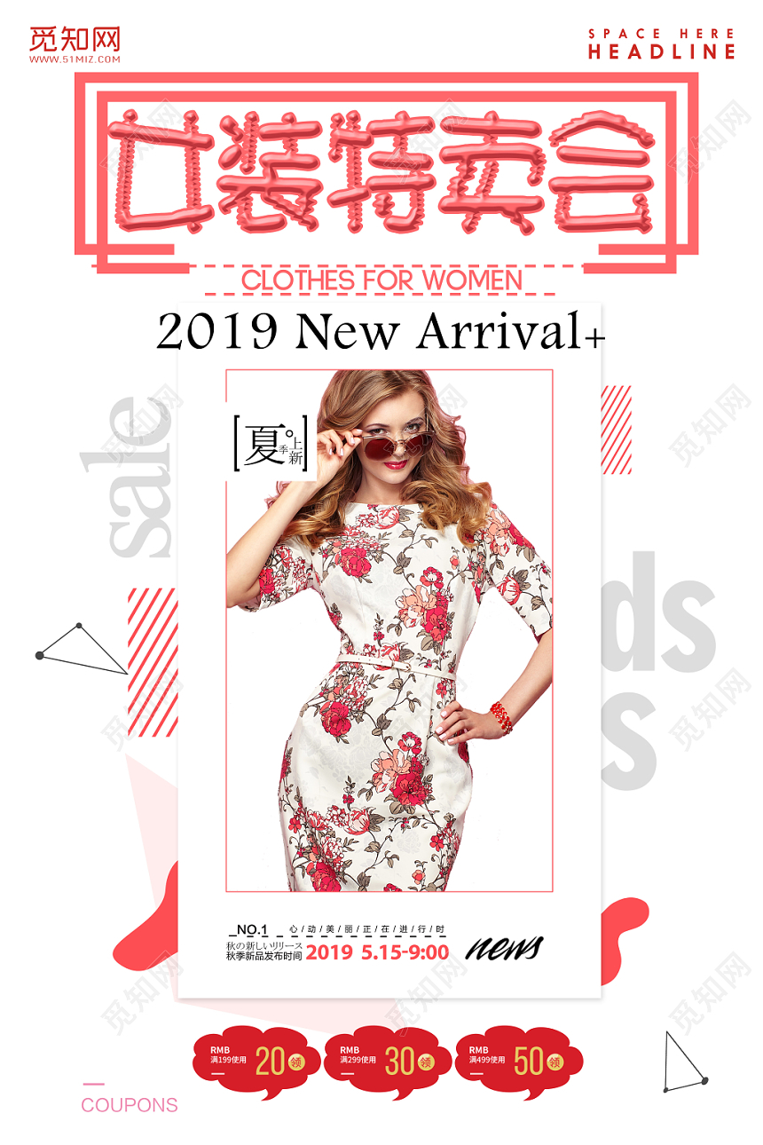 服装服饰时尚女装衣服粉色服装店女装特卖会海报设计