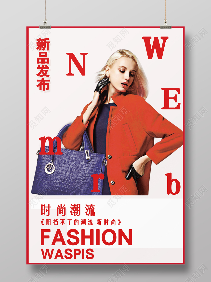 服装红色简约大气新品发布女装海报设计