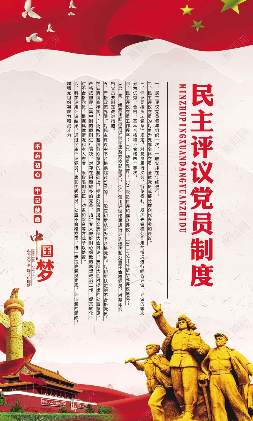 大气风党课党政党建制度宣传海报