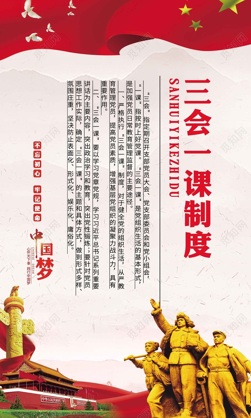 大气风党课党政党建制度宣传海报