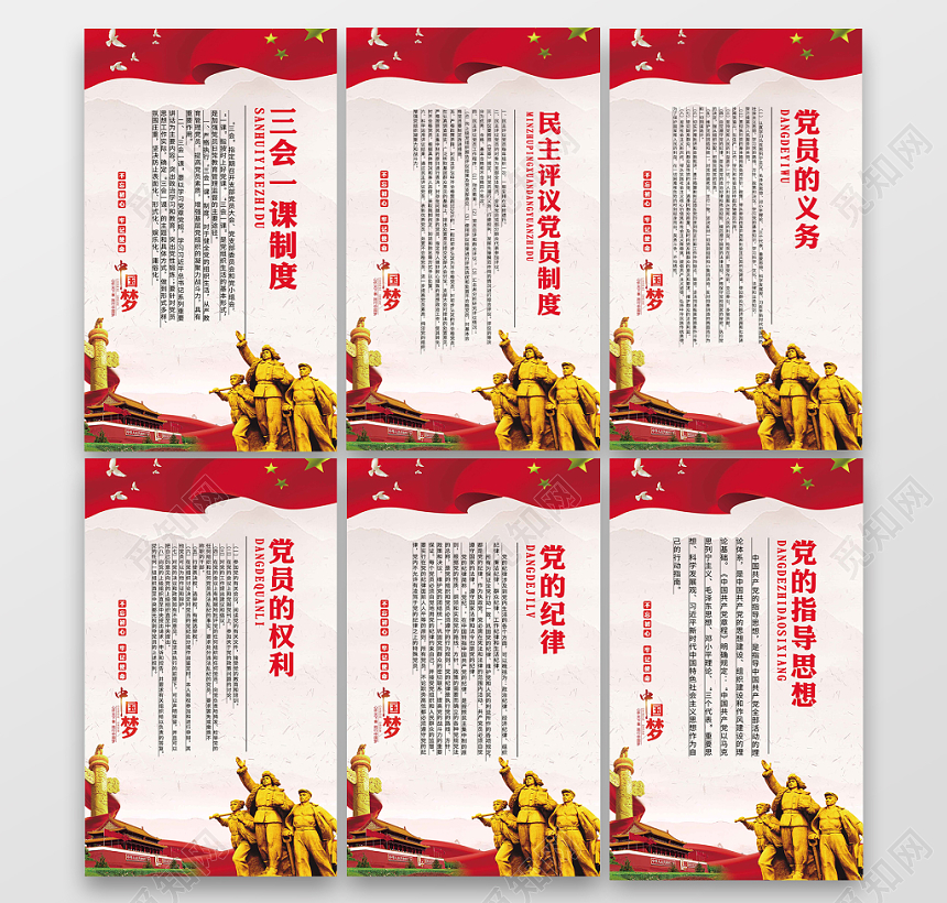 大气风党课党政党建制度宣传海报