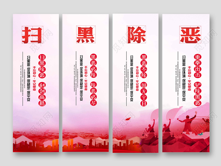 创意大气风党政党建党课扫黑除恶宣传展板