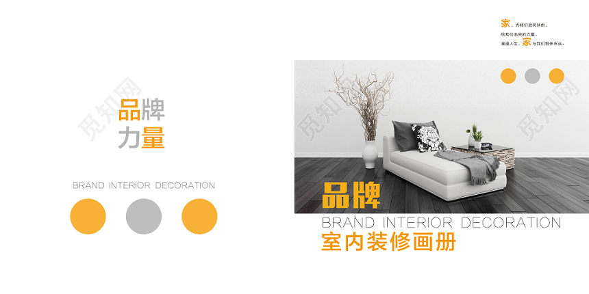 高雅大气品牌家居装修装饰画册封面