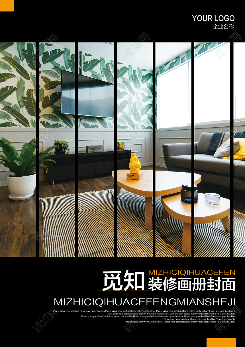 黑色典雅家居装修装饰画册封面