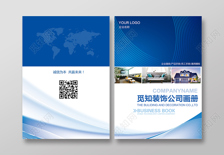 说明书封面室内装修装饰公司蓝色科技装修装饰画册封面