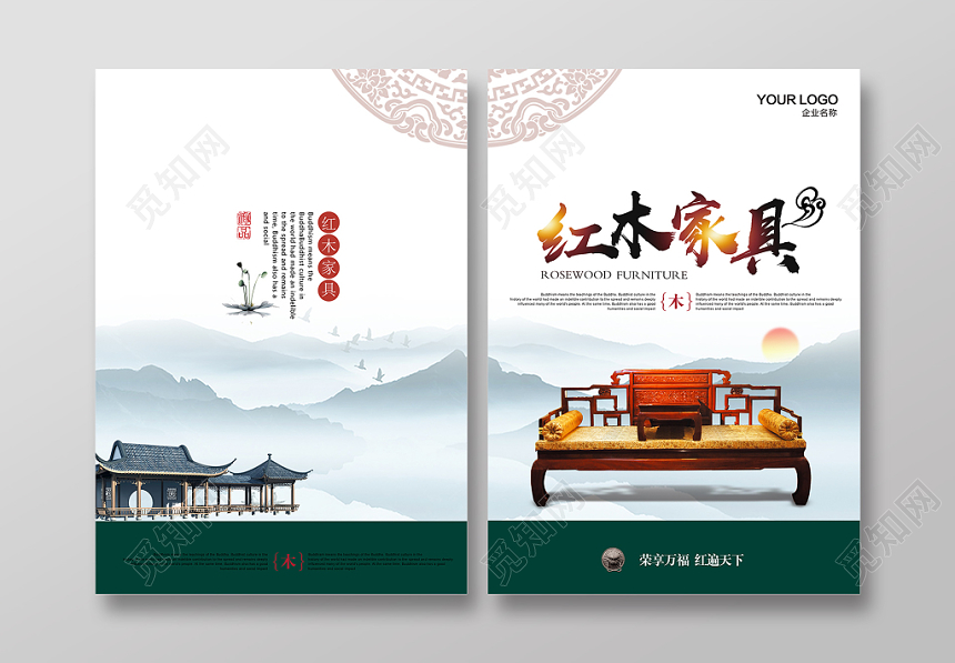 产品典雅中国风家居装修红木家具装饰画册封面