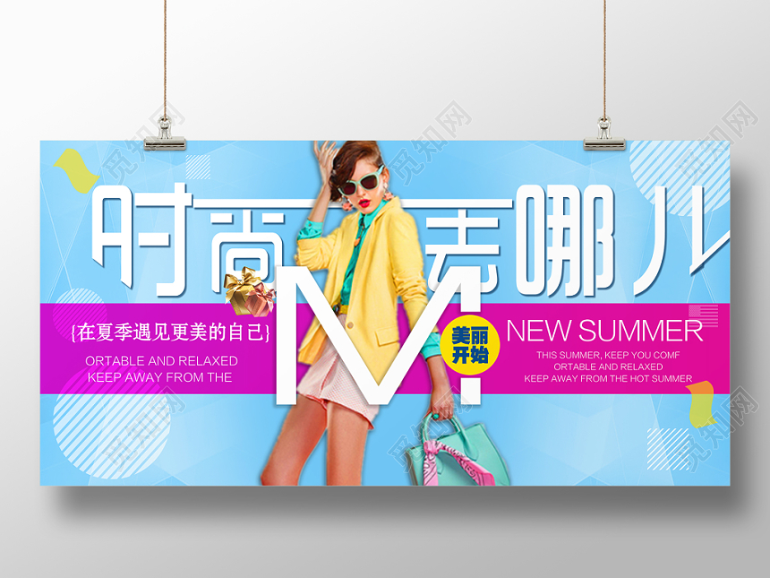 服装服饰时尚女装衣服服简约时尚去哪儿banner设计