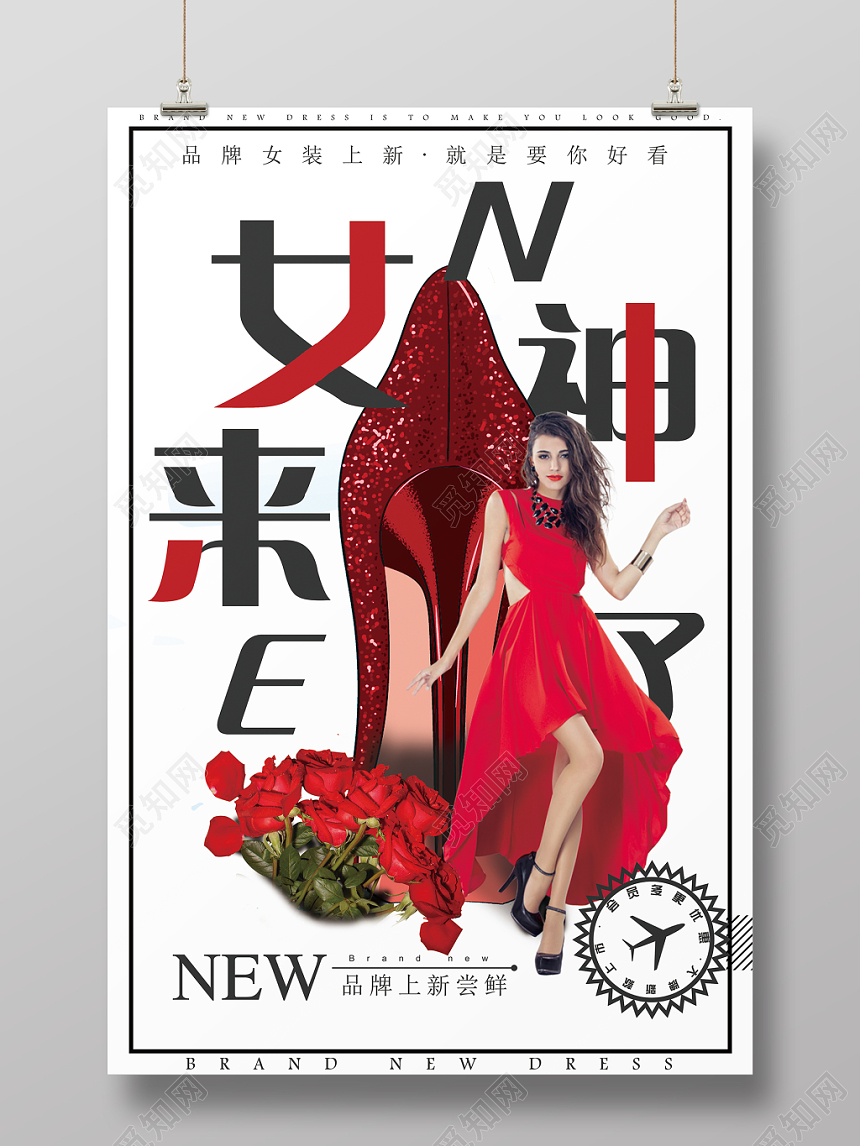 服装女装红色大气简约女神来了海报设计