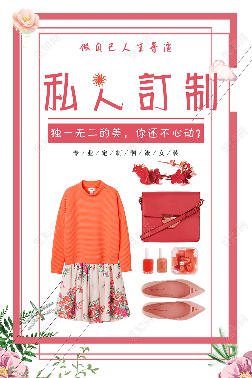 橙色清新简约私人定制女装海报设计