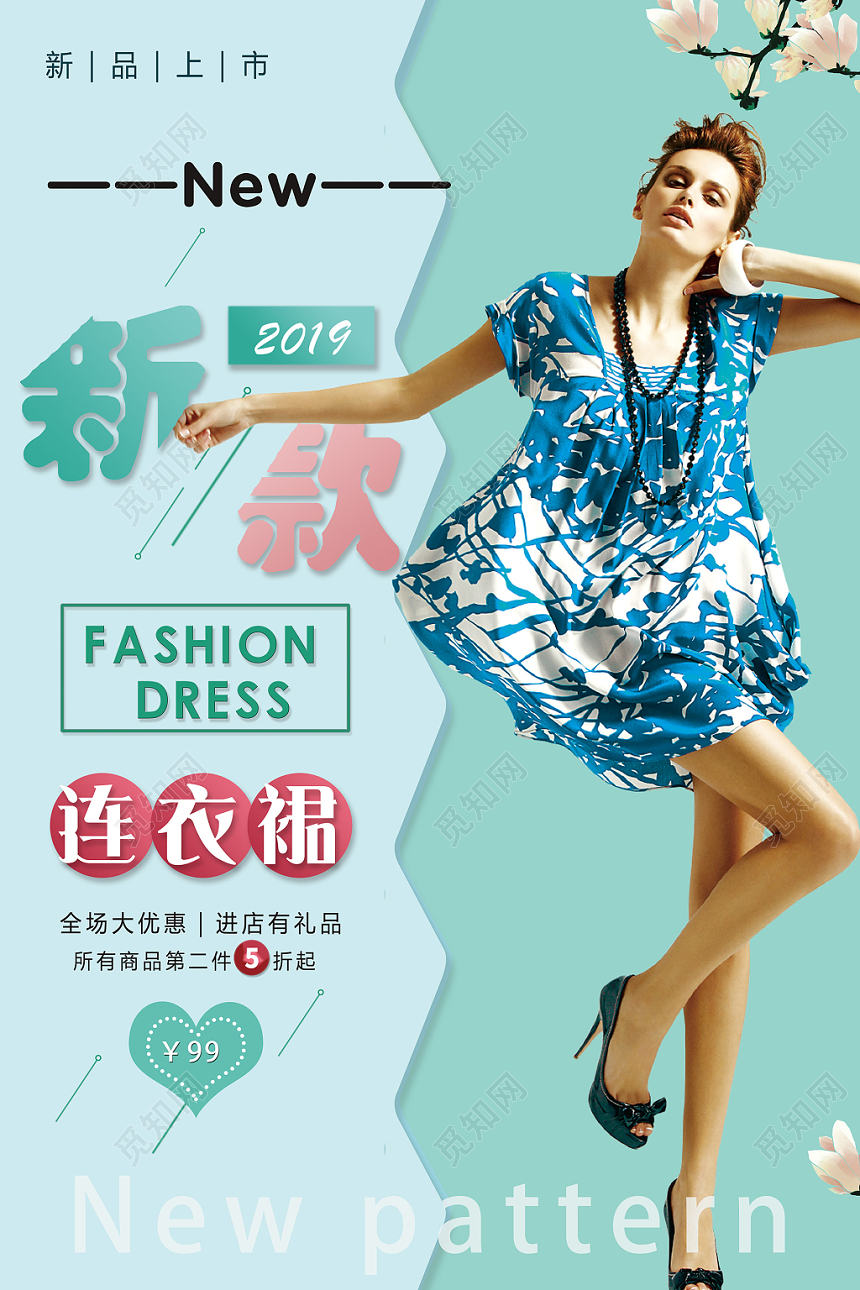 绿色小清新新款女装海报设计