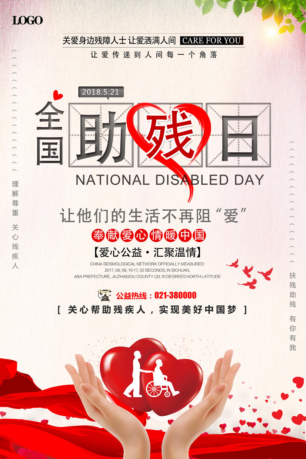 助残日图片-助残日图片大全-助残日背景图片-觅知网