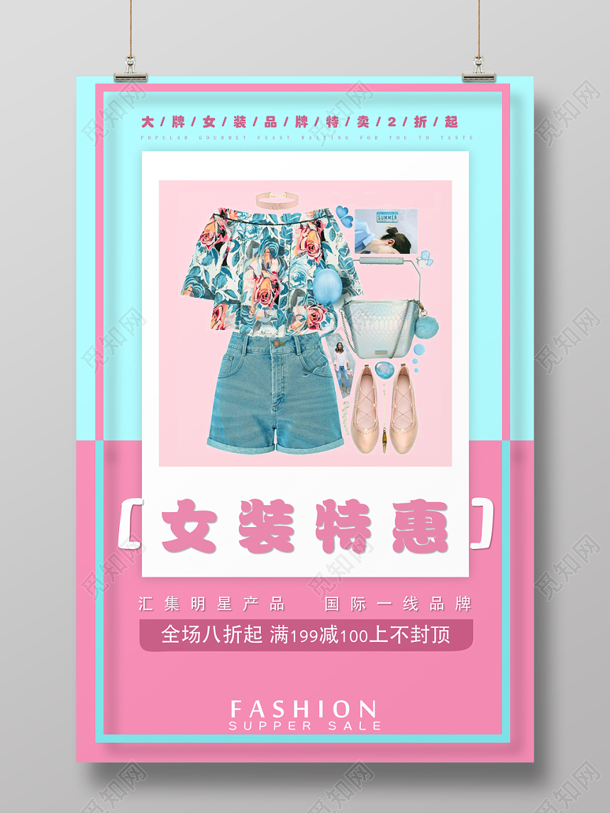 红蓝撞色小清新女装海报设计